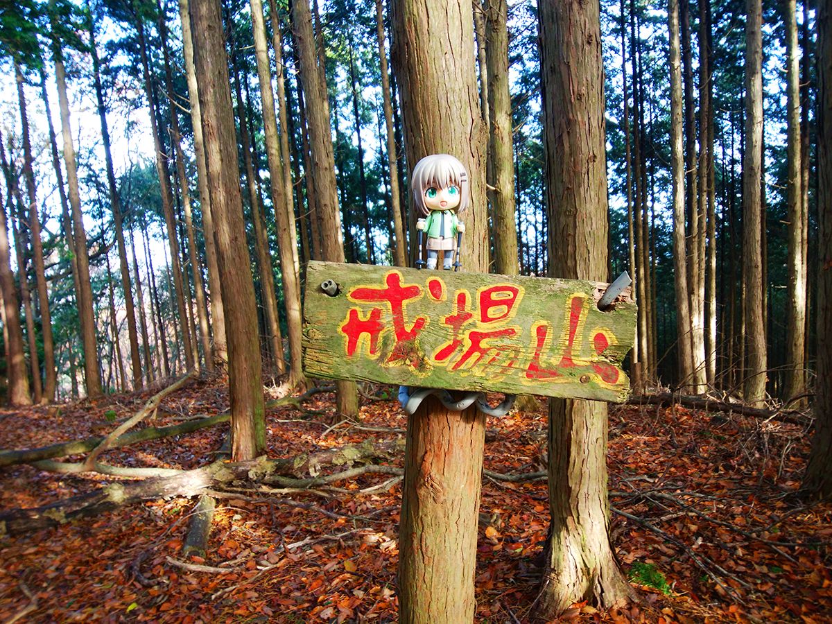 額井岳・戒場山20