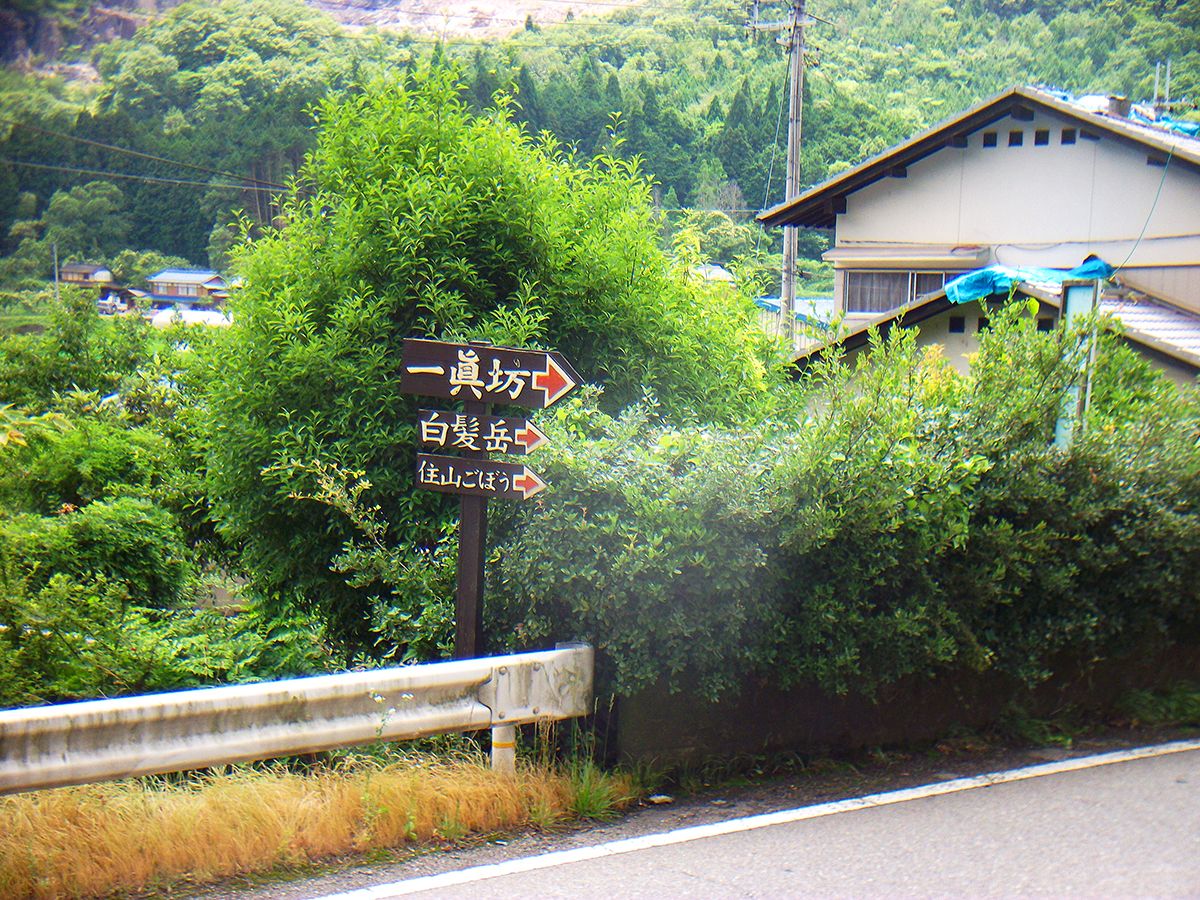 白髪岳～松尾山3